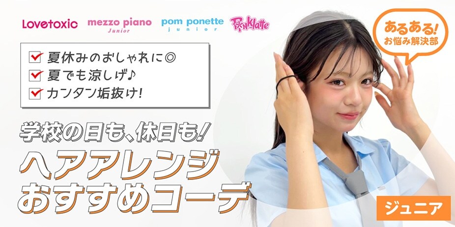 ジュニアあるある