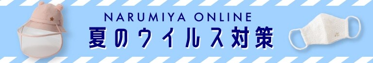 ウイルス対策