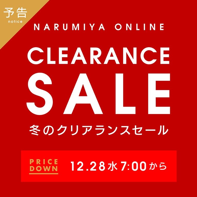 セール