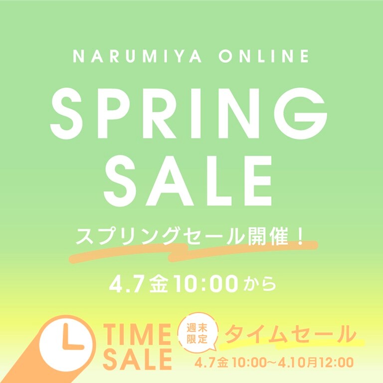 セール