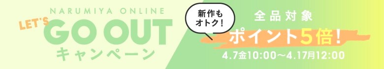 ポイント5倍