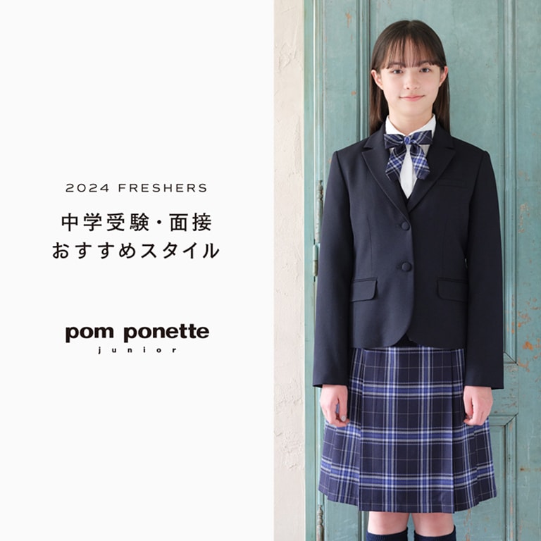 NARUMIYA ONLINE｜ナルミヤ オンラインの公式通販サイトpom ponette
