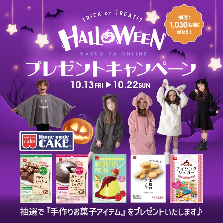 ハロウィン