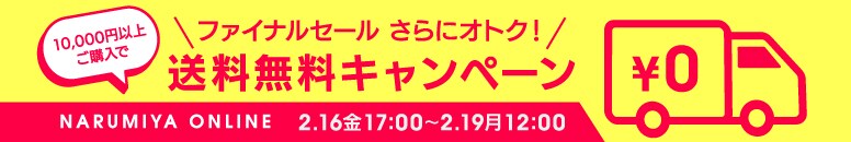 送料無料