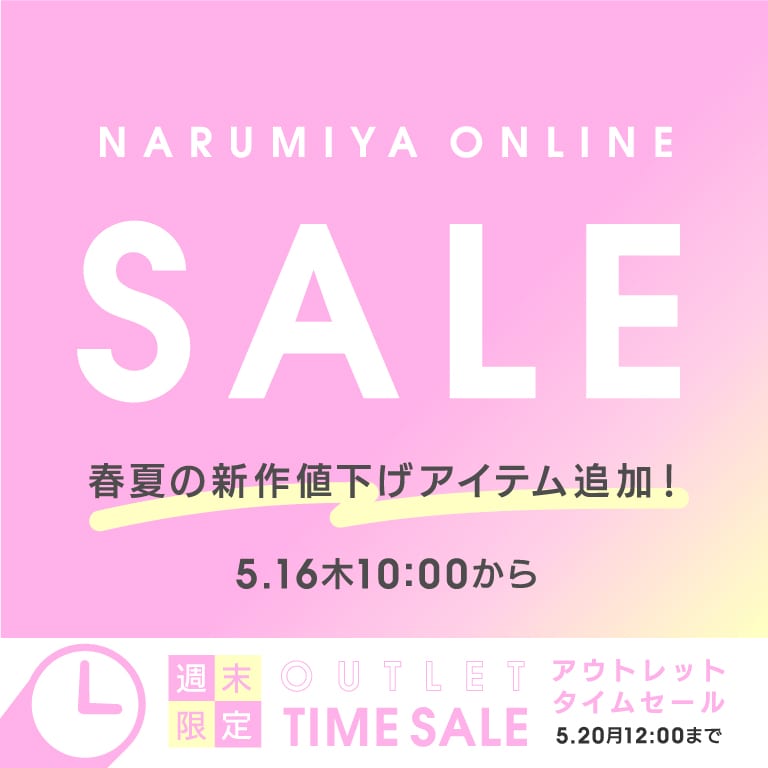 セール