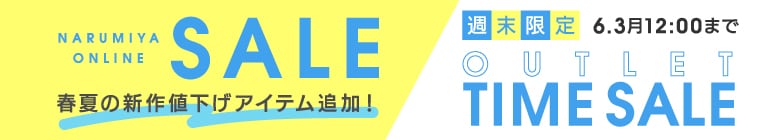 セール