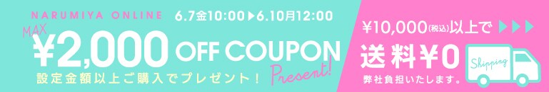 クーポン
