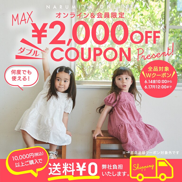 クーポン