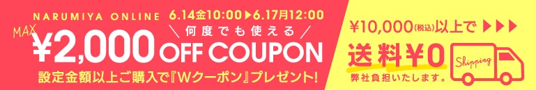 クーポン