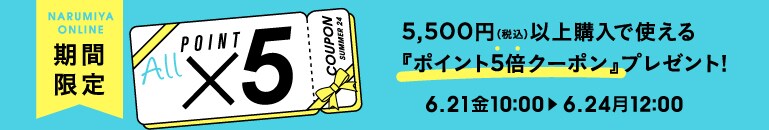 クーポン