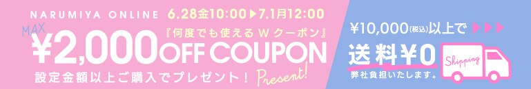 クーポン
