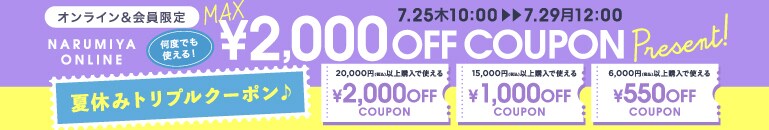 クーポン