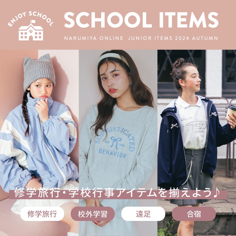 修学旅行