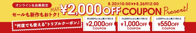 クーポン
