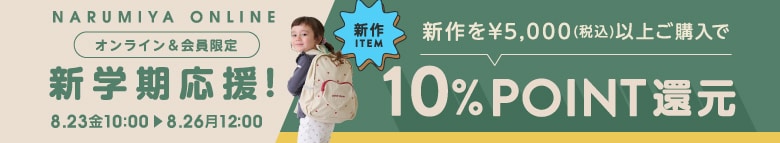 新学期応援