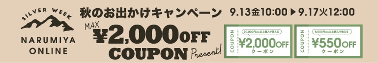 クーポン