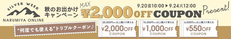 クーポン