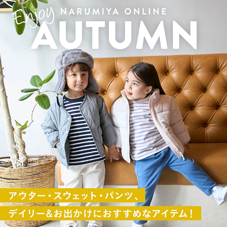 秋レコメンド