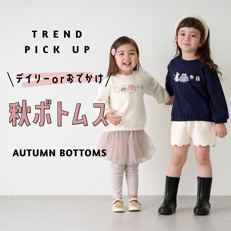 秋レコメンド