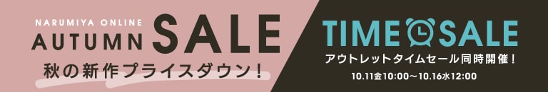 セール