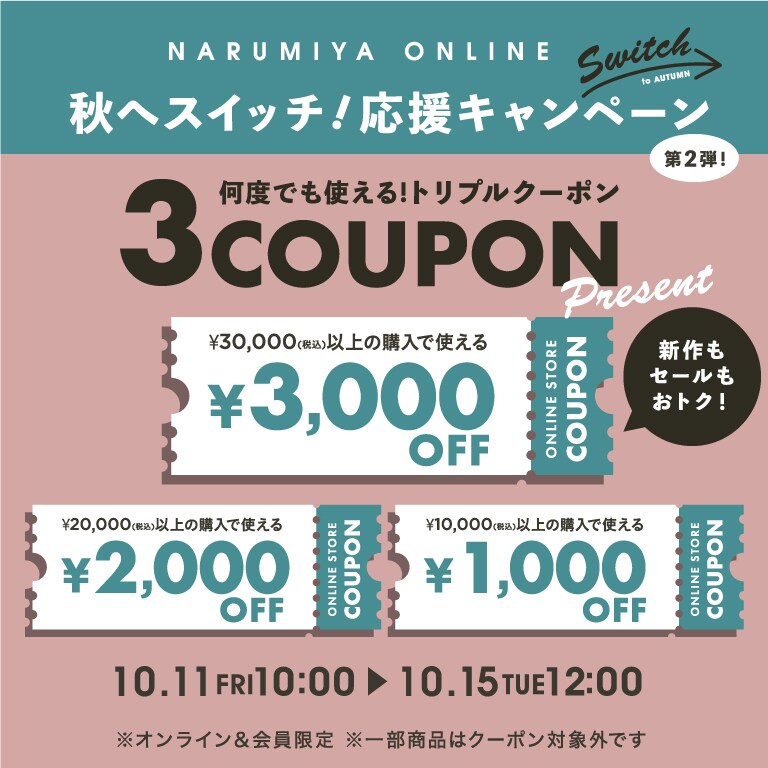 クーポン