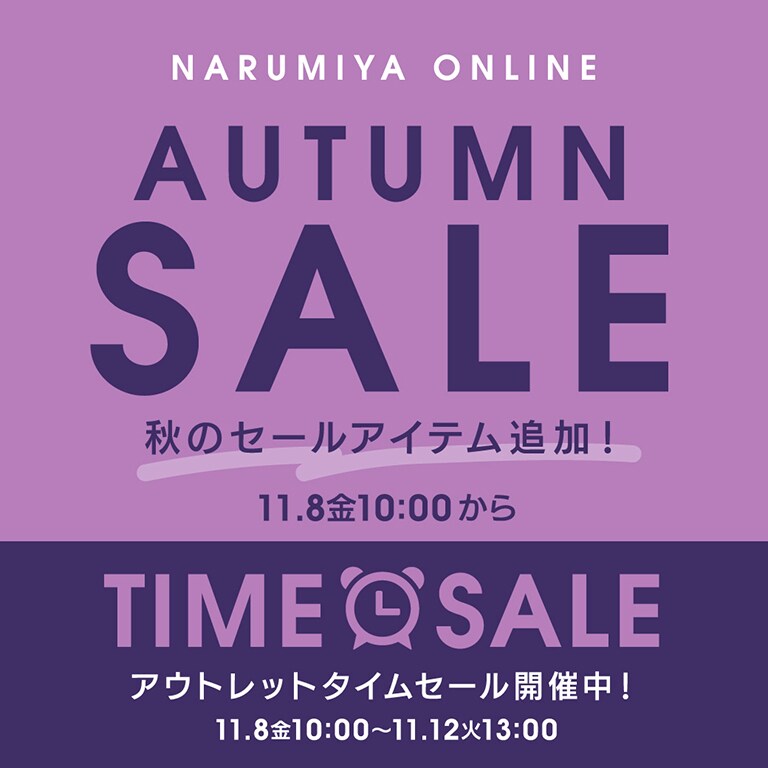 セール
