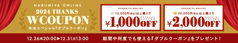 クーポン
