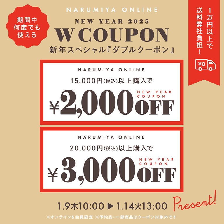 クーポン
