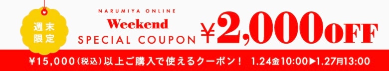 クーポン