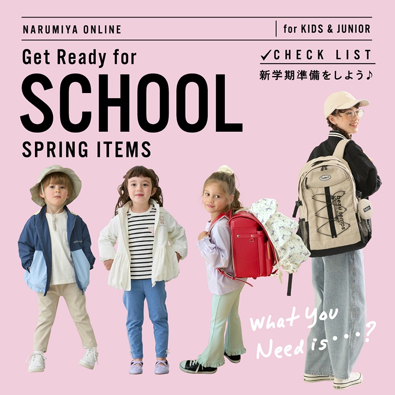 新学期準備アイテム