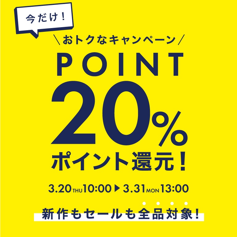 ポイントキャンペーン