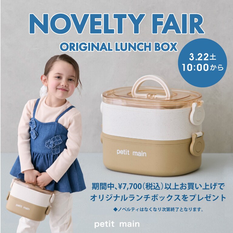 ノベルティキャンペーン