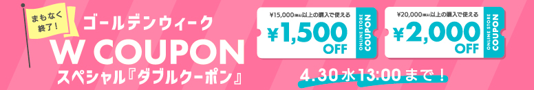 クーポン