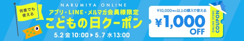クーポン