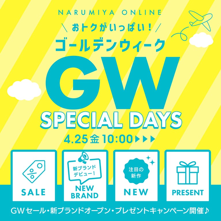 GWセール