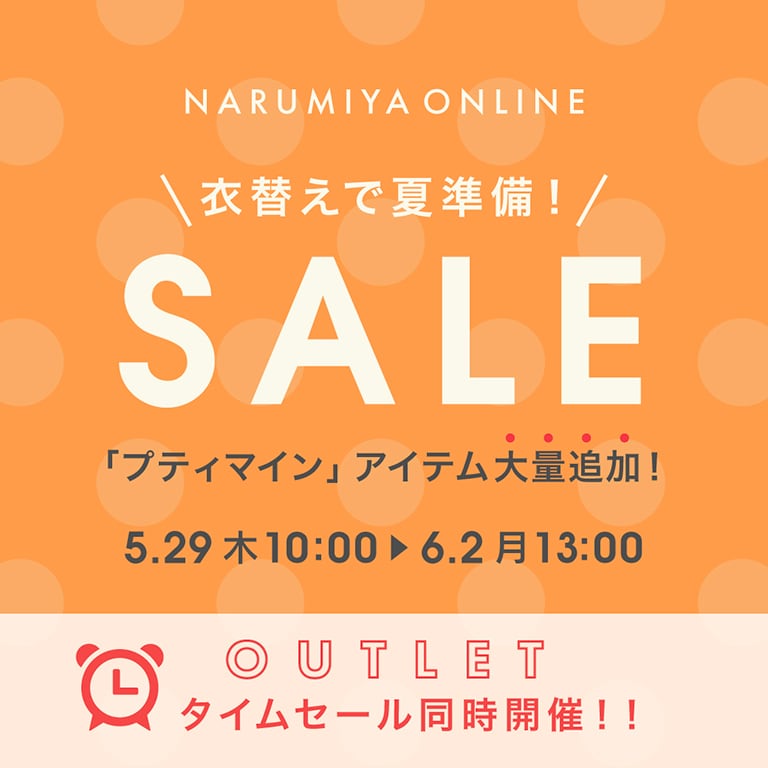 セール