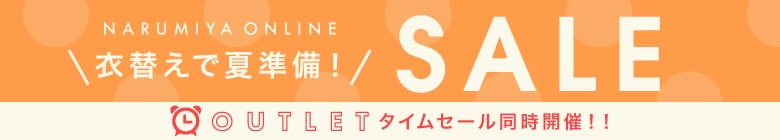 セール