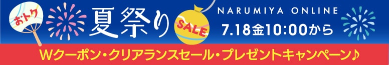 キャンペーン