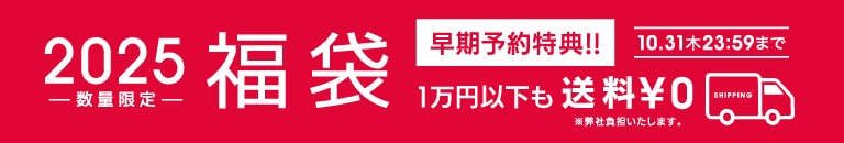 福袋