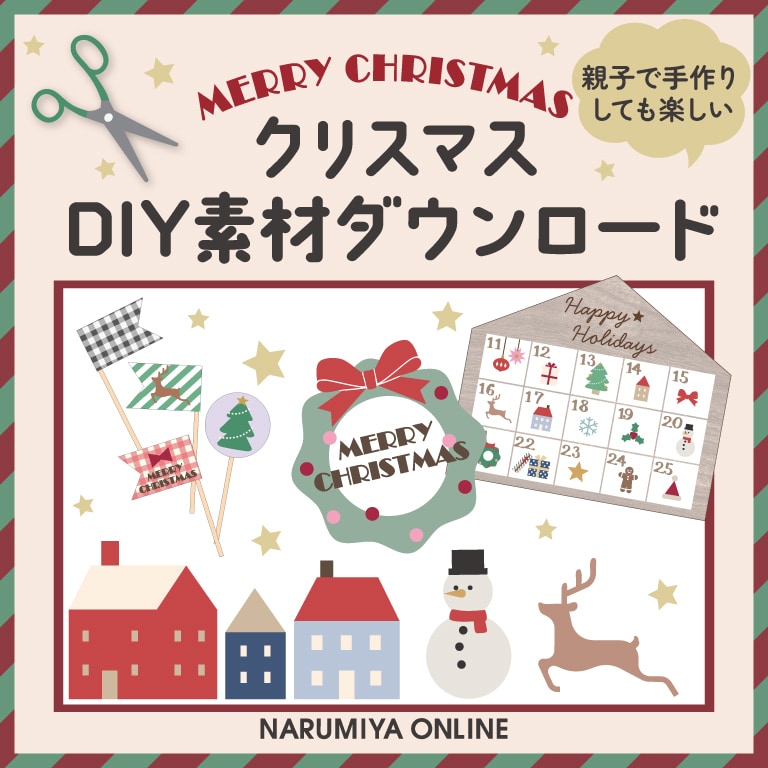 クリスマス素材DL