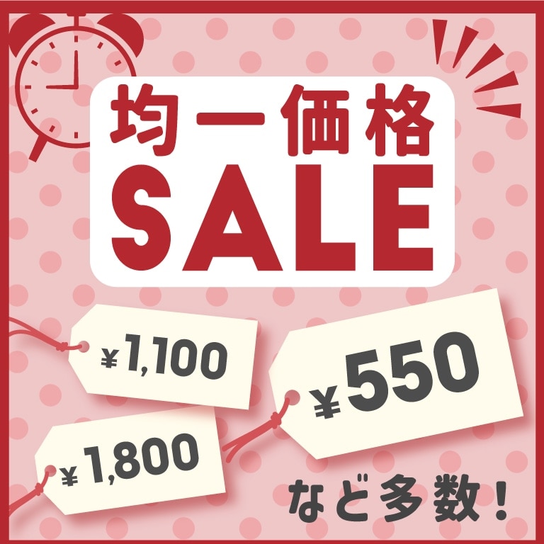 おすすめセールコーデ