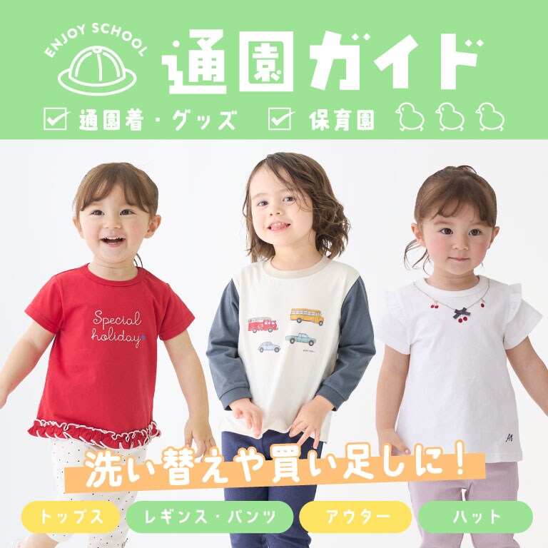 保育園シーズンレコメンド