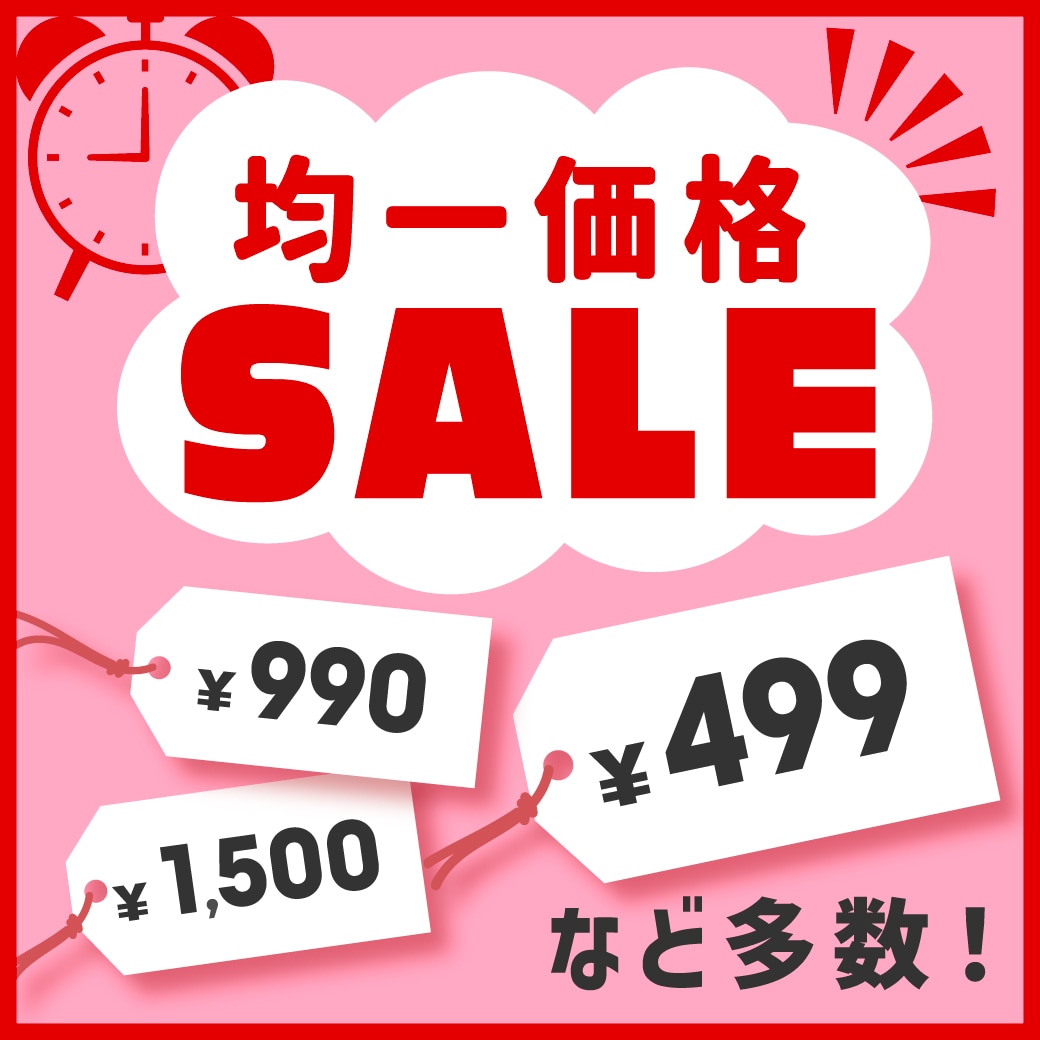 おすすめセールコーデ