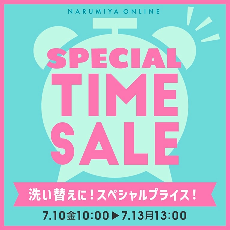お得なタイムセール