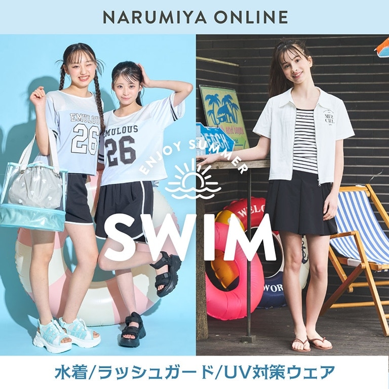 スイム特集ジュニア
