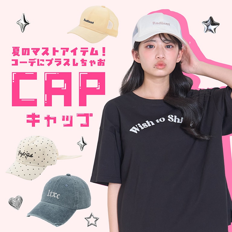 キャップ