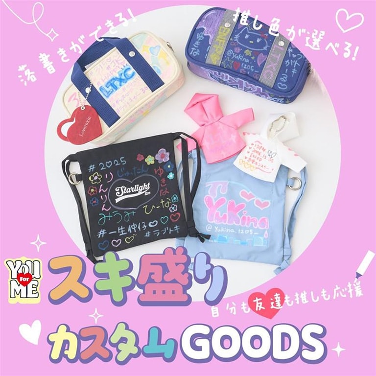 LT推し活カスタム