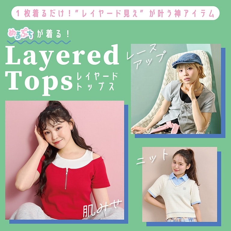 LTレイヤードトップス