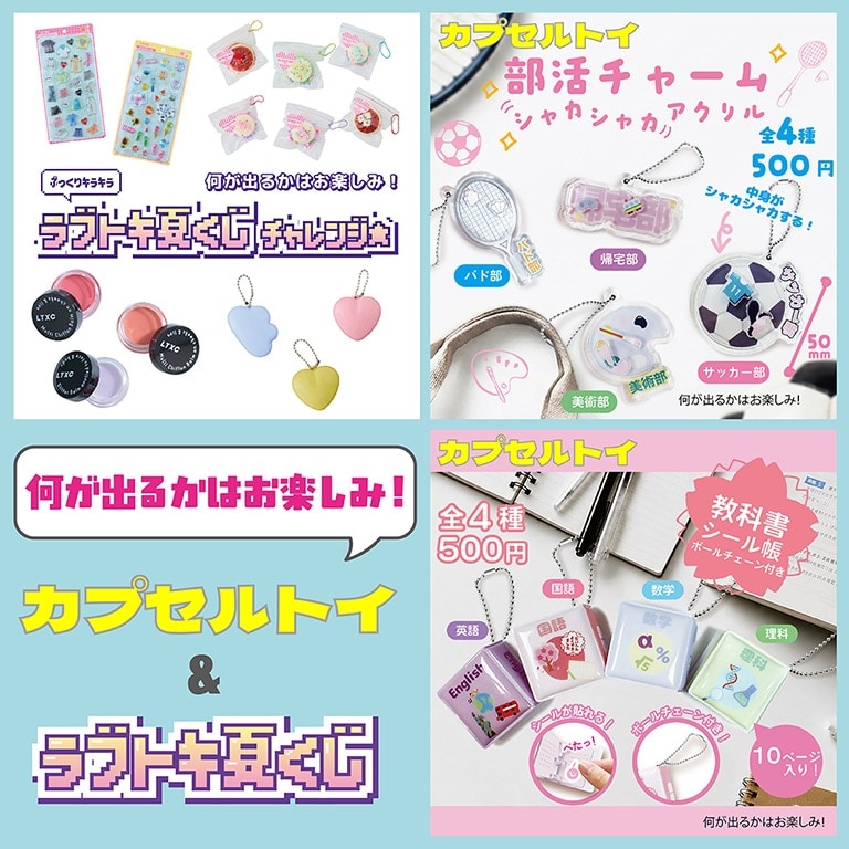 LTガチャ