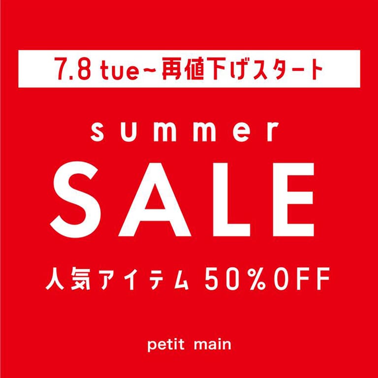 セールアイテム